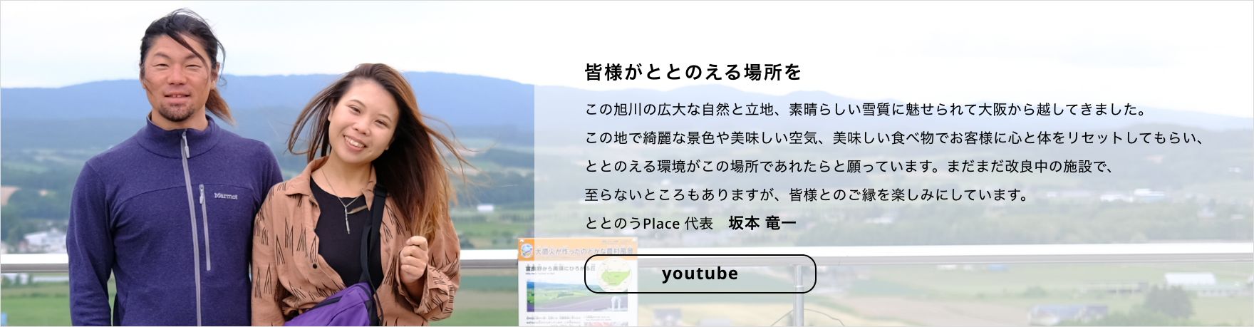 皆様がととのえる場所を